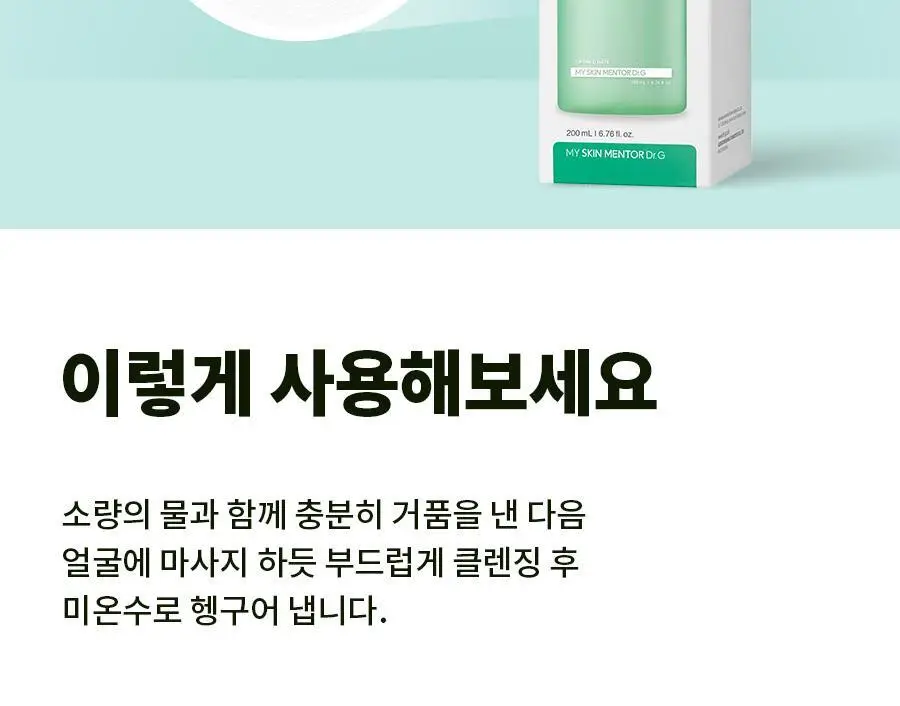 [저자극/단독기획] 닥터지 약산성 클렌징 젤 폼 200ml+100ml 증정 기획 상세페이지 26